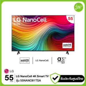 LG 55NANO81TSA NanoCell 4K Smart TV 55 นิ้ว รุ่นปี 2025