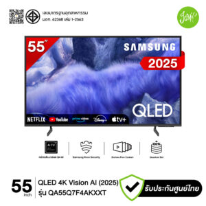 Samsung 55Q7F4A QLED 4K Smart TV 55 นิ้ว ปี 2025 รับประกันศูนย์