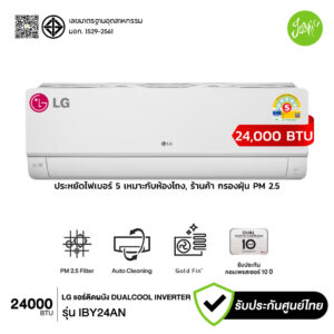 LG IBY24AN แอร์ 24000 BTU Dual Inverter