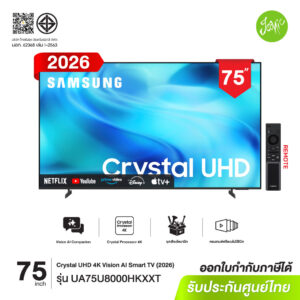 Samsung 75U8000H Crystal UHD 4K Smart TV 75 นิ้ว รุ่นปี 2026