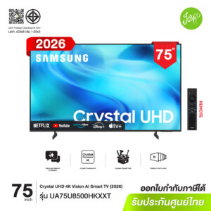 Samsung 75U8500H Crystal UHD 4K Smart TV 75 นิ้ว รุ่นปี 2026