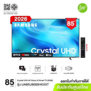 Samsung 85U8000H Crystal UHD 4K Smart TV 85 นิ้ว รุ่นปี 2026