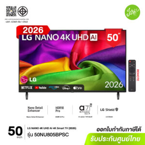 LG 50NU805BPSC UHD 4K AI Smart TV 50 นิ้ว รุ่นปี 2026